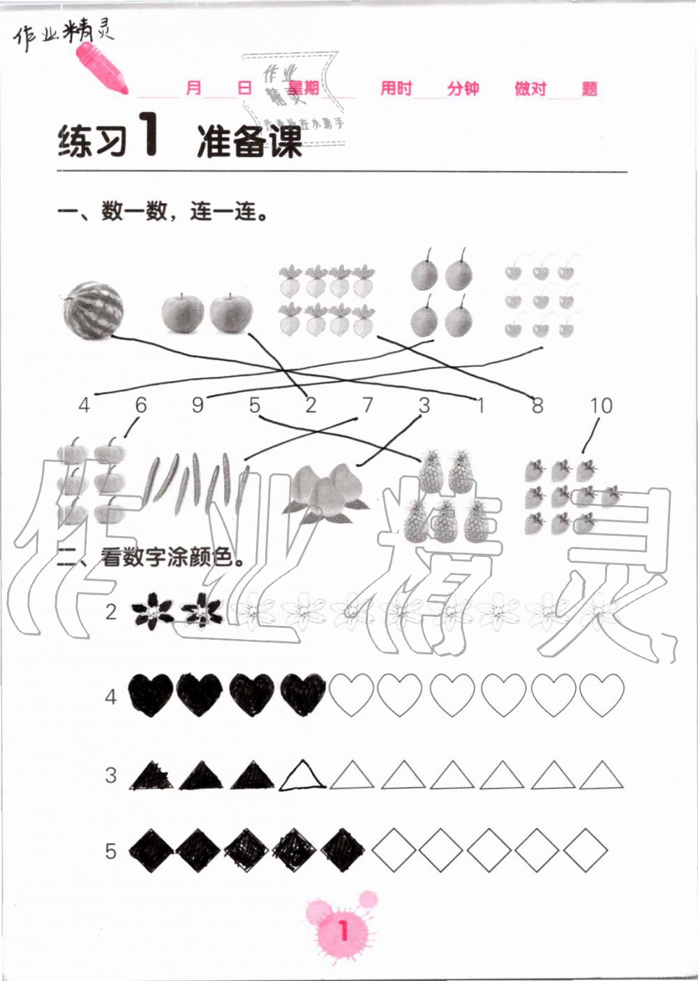 2019年口算天天練口算題卡一年級數(shù)學(xué)上冊人教版 第1頁