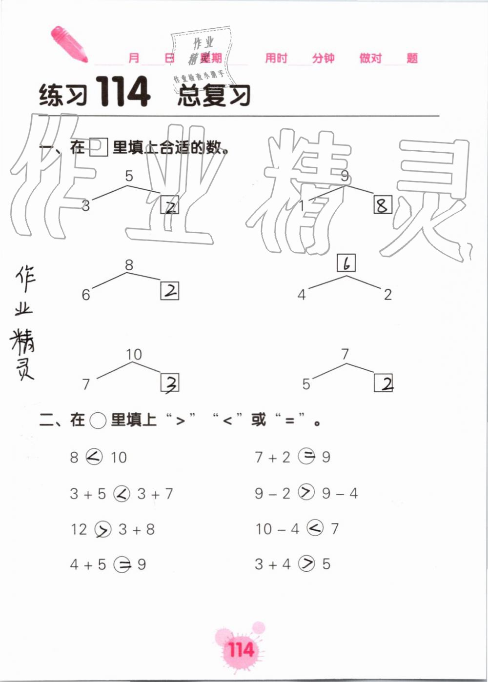 2019年口算天天练口算题卡一年级数学上册人教版&nbsp;第114页