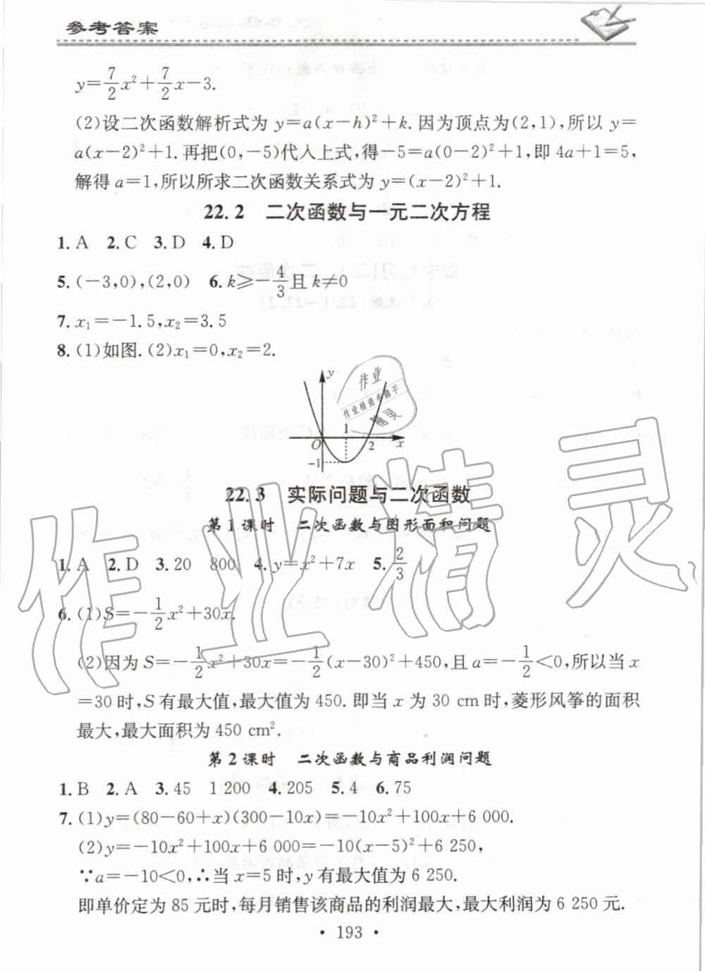 2019年名校课堂小练习九年级数学全一册人教版 第9页