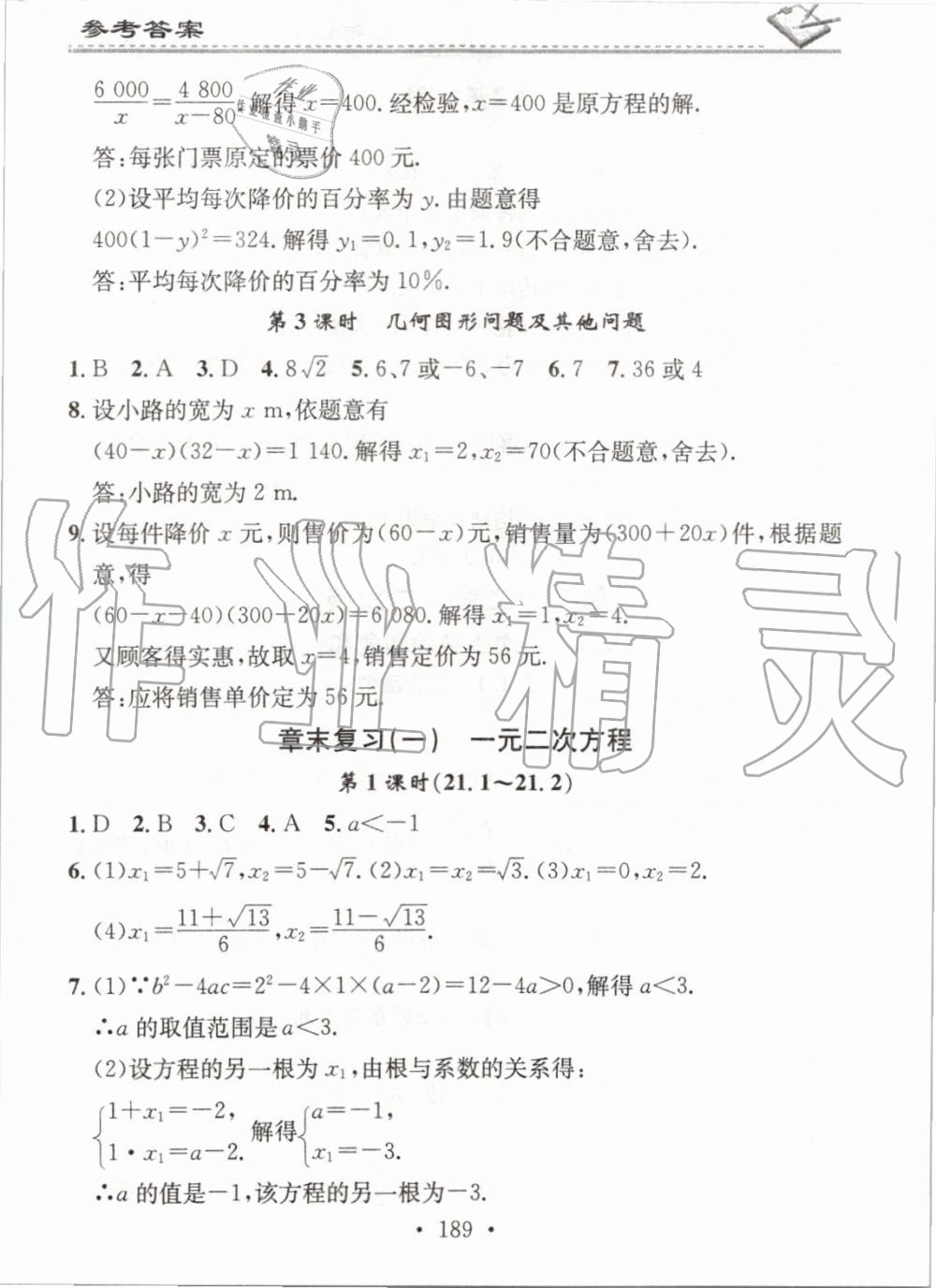 2019年名校課堂小練習(xí)九年級數(shù)學(xué)全一冊人教版 第5頁