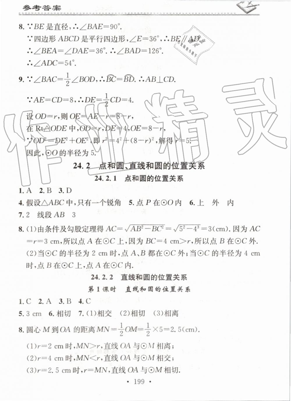 2019年名校课堂小练习九年级数学全一册人教版 第15页