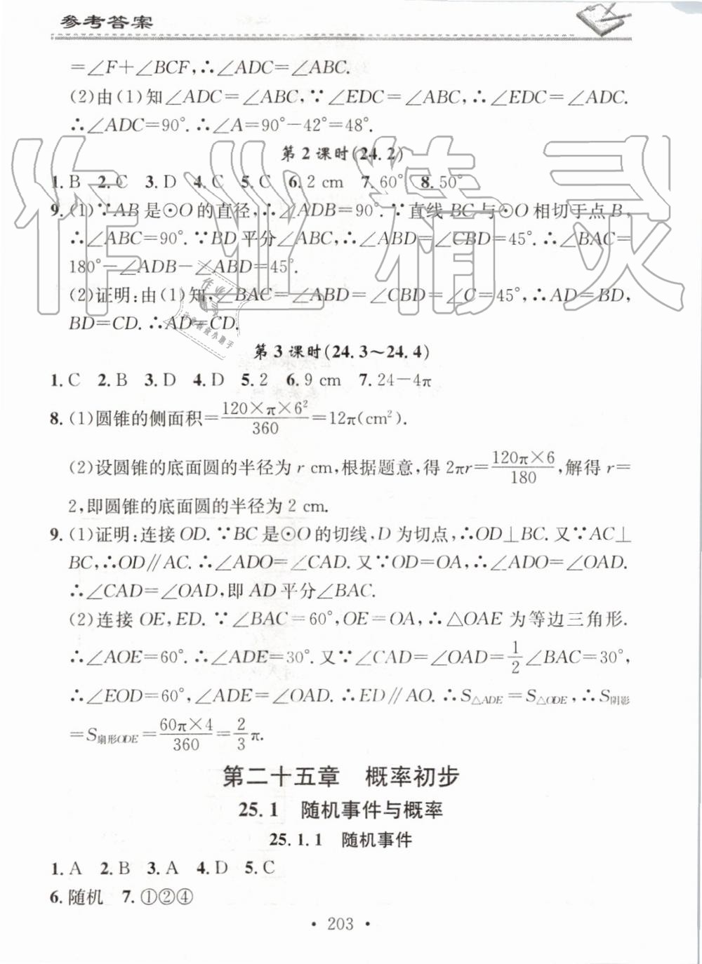 2019年名校课堂小练习九年级数学全一册人教版 第19页