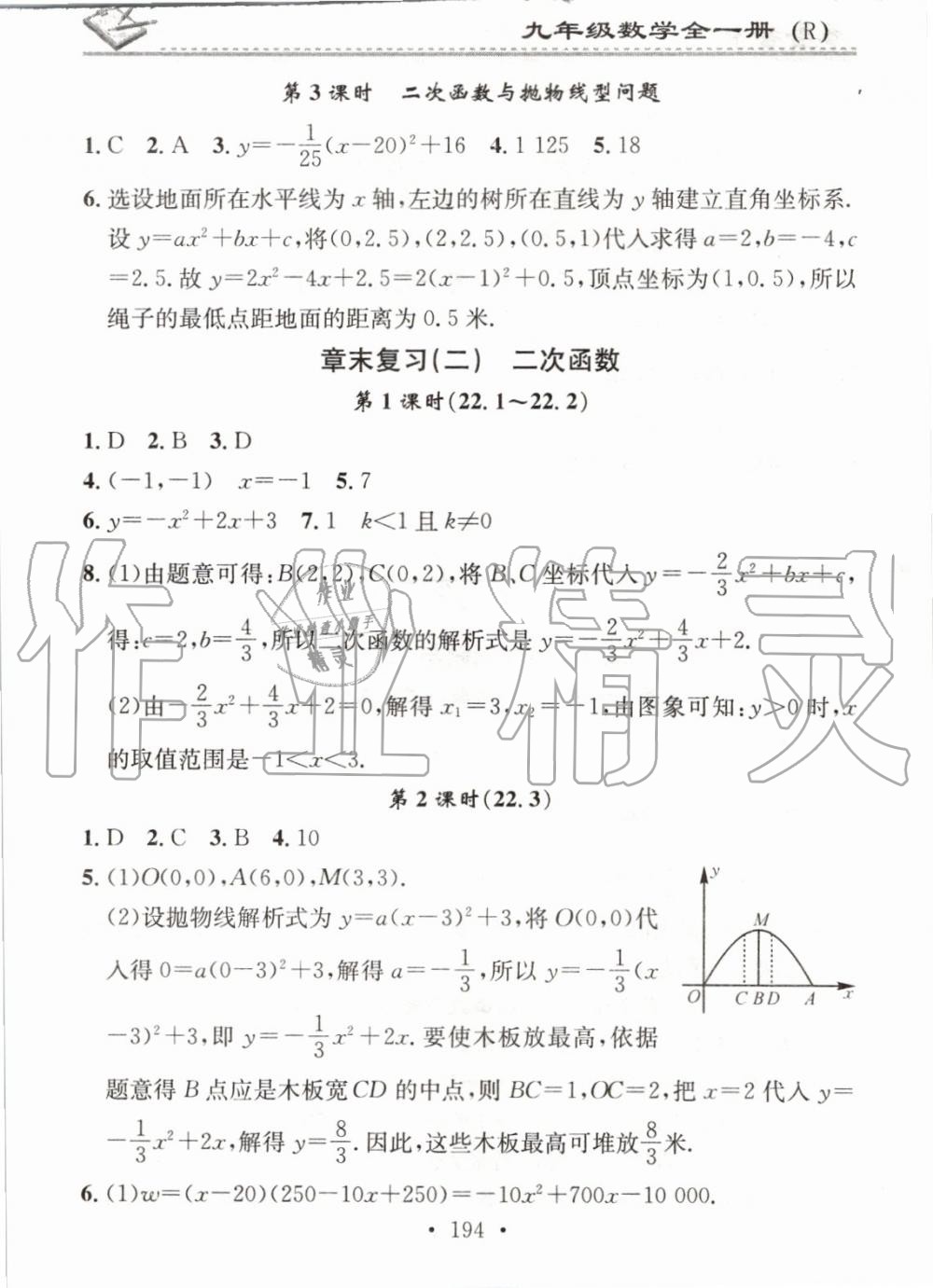 2019年名校课堂小练习九年级数学全一册人教版 第10页