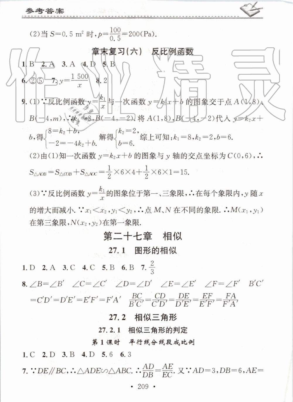 2019年名校课堂小练习九年级数学全一册人教版 第25页