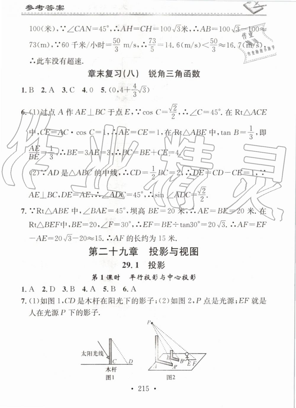 2019年名校課堂小練習(xí)九年級數(shù)學(xué)全一冊人教版 第31頁