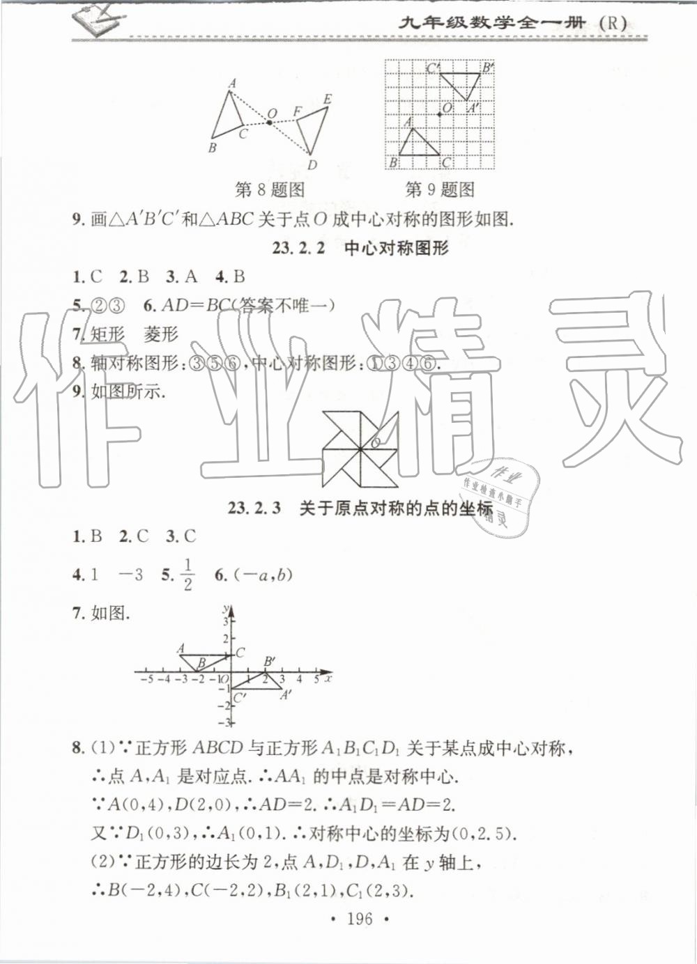 2019年名校课堂小练习九年级数学全一册人教版 第12页