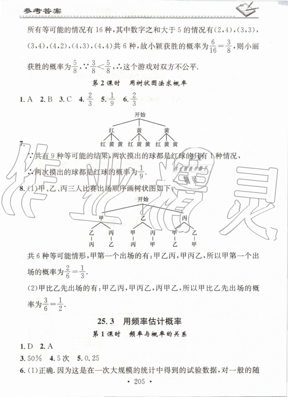 2019年名校课堂小练习九年级数学全一册人教版 第21页