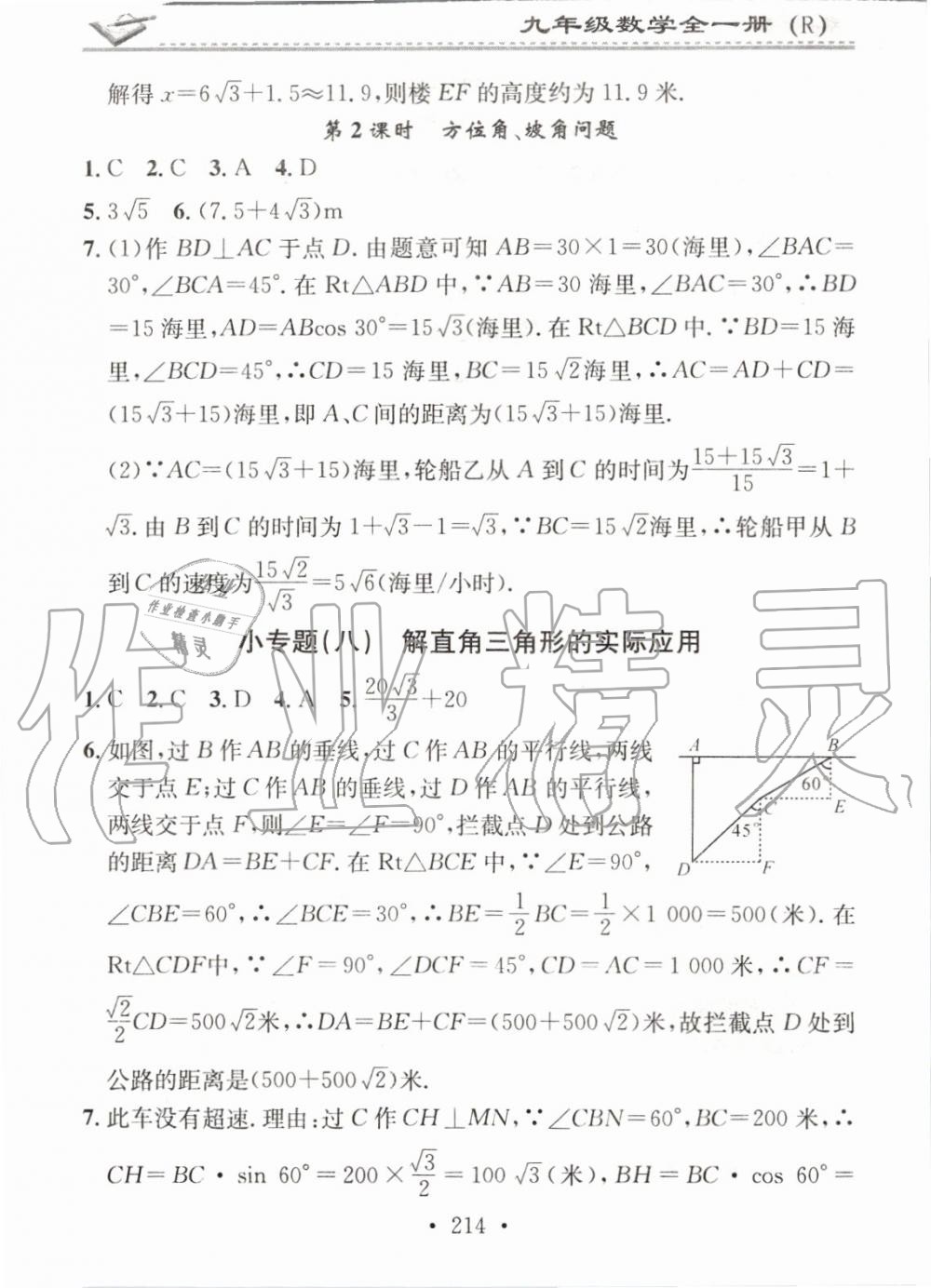 2019年名校课堂小练习九年级数学全一册人教版 第30页