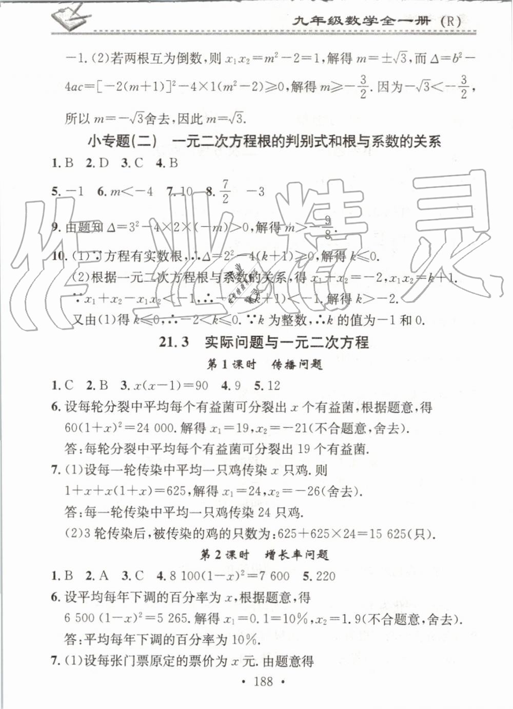 2019年名校课堂小练习九年级数学全一册人教版 第4页