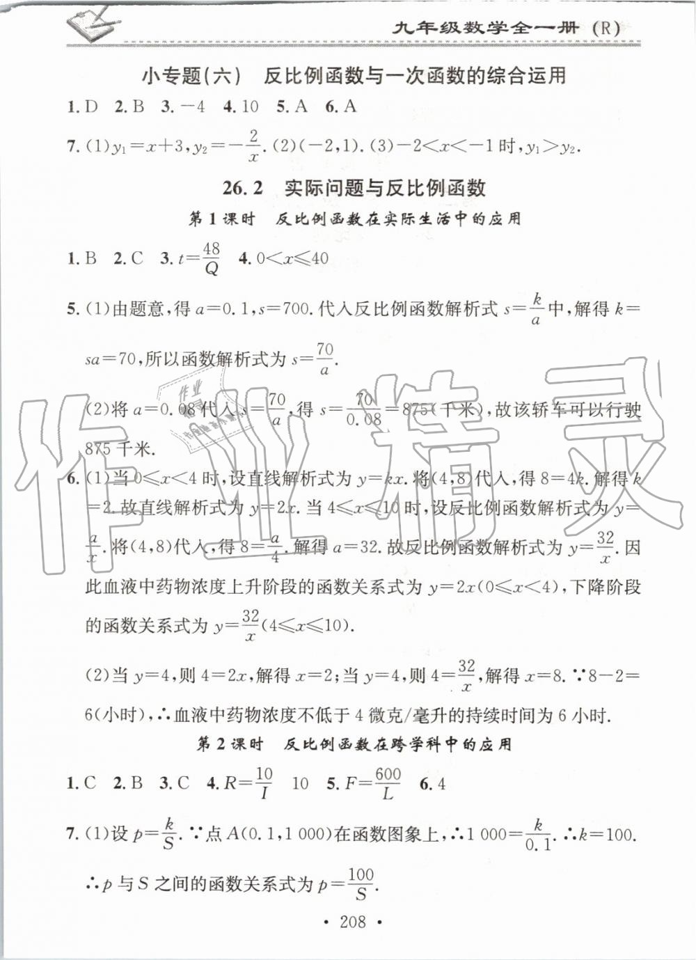 2019年名校课堂小练习九年级数学全一册人教版 第24页