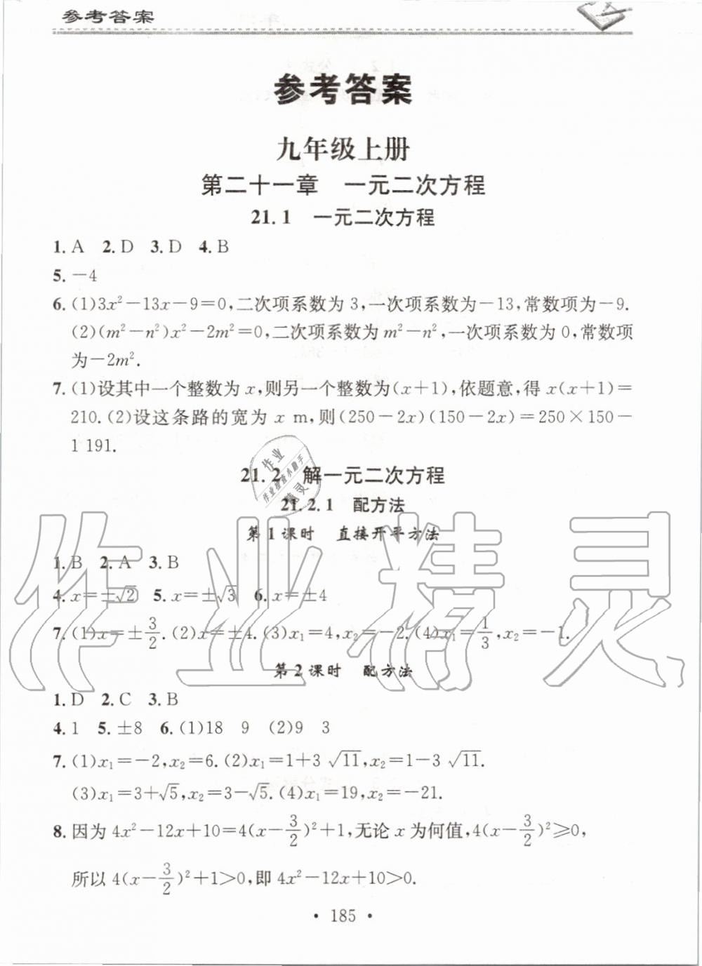 2019年名校课堂小练习九年级数学全一册人教版 第1页