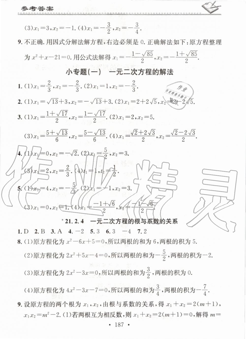 2019年名校课堂小练习九年级数学全一册人教版 第3页