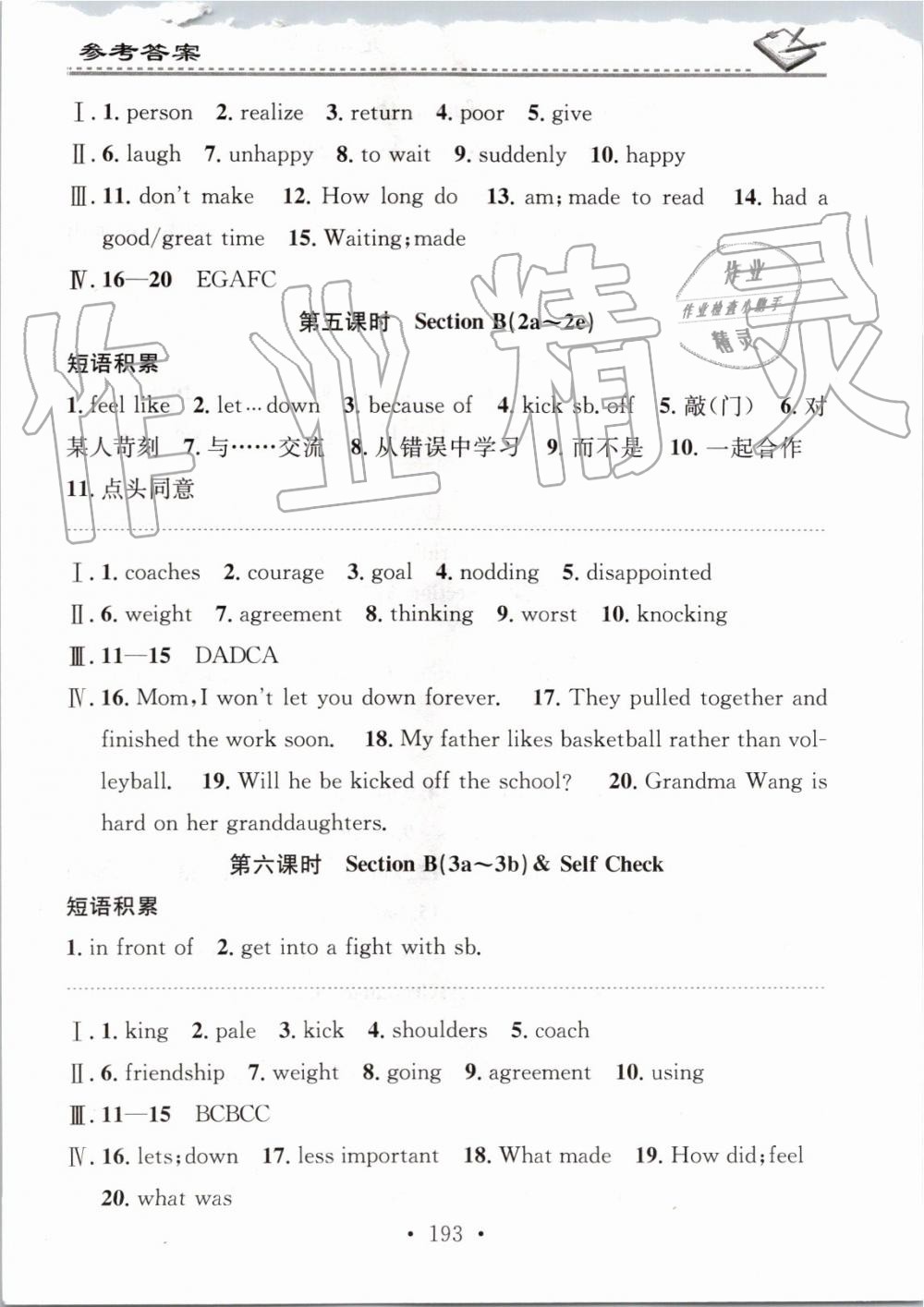 2019年名校课堂小练习九年级英语全一册人教版 第25页