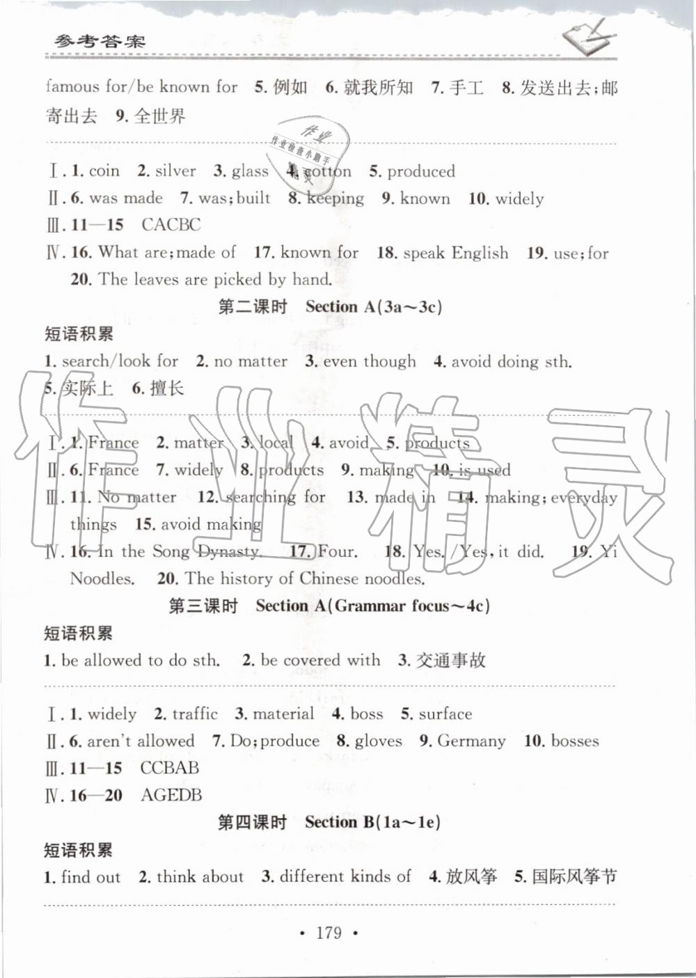 2019年名校課堂小練習(xí)九年級(jí)英語(yǔ)全一冊(cè)人教版 第11頁(yè)