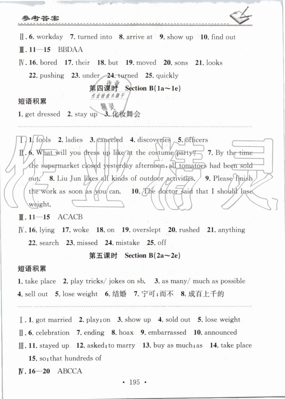 2019年名校课堂小练习九年级英语全一册人教版 第27页