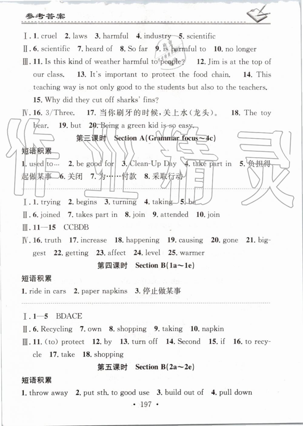 2019年名校课堂小练习九年级英语全一册人教版 第29页