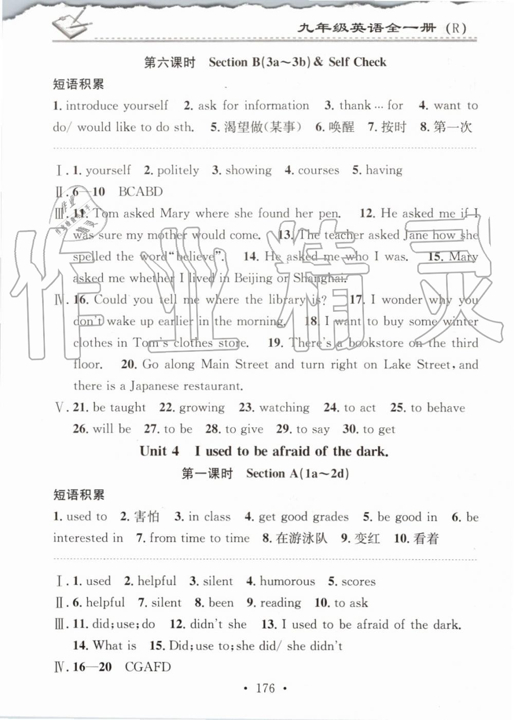 2019年名校课堂小练习九年级英语全一册人教版 第8页