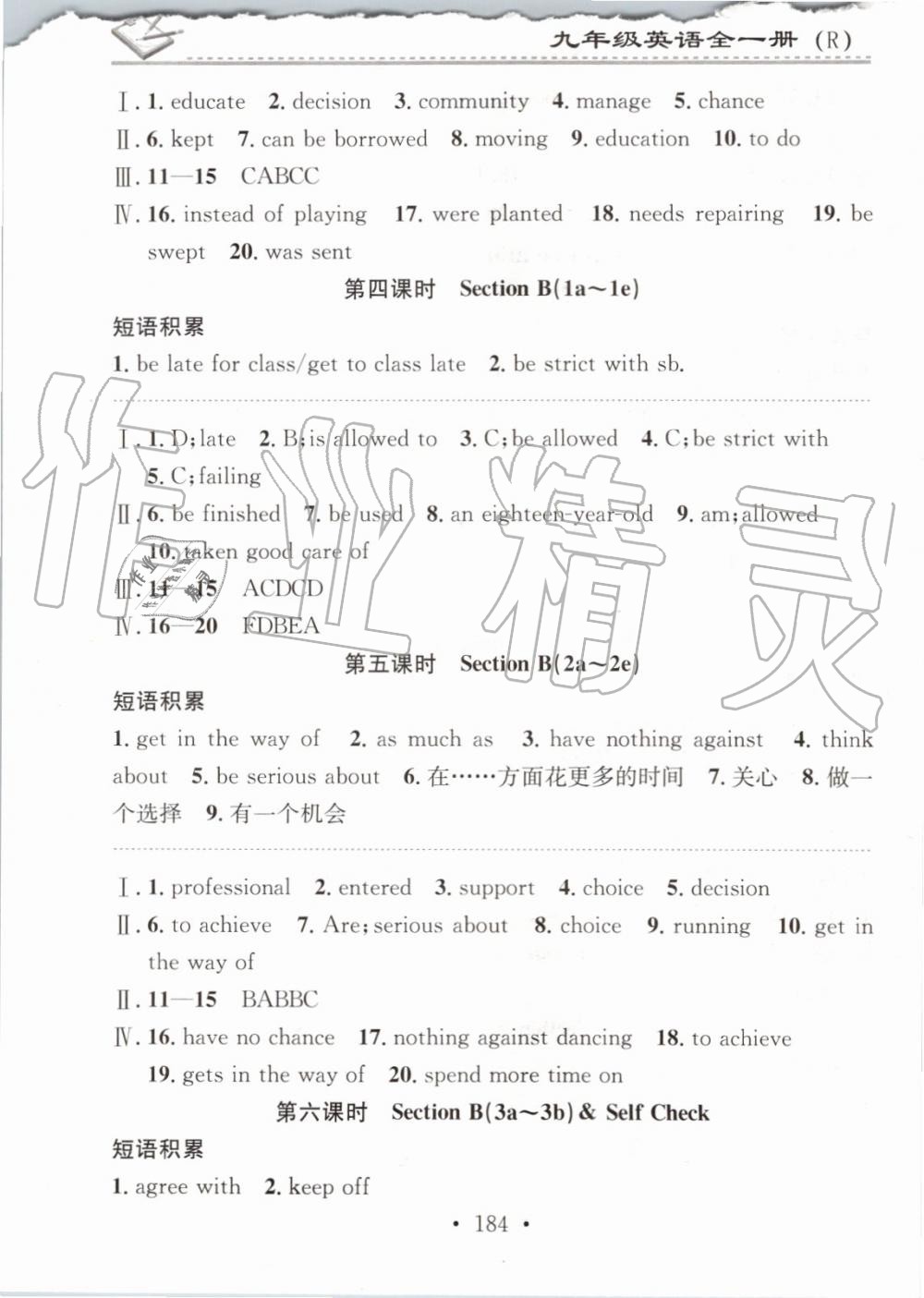 2019年名校課堂小練習(xí)九年級英語全一冊人教版 第16頁