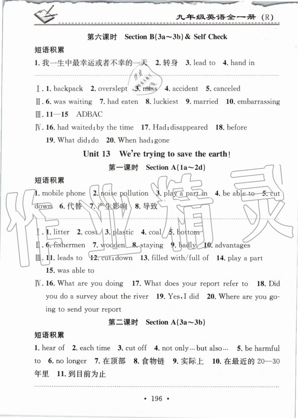 2019年名校课堂小练习九年级英语全一册人教版 第28页