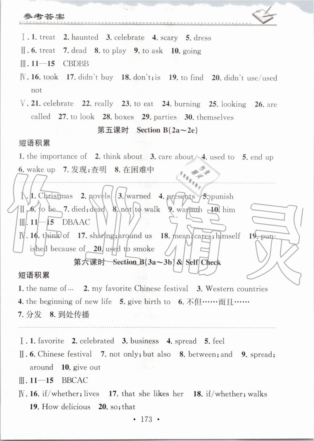 2019年名校课堂小练习九年级英语全一册人教版 第5页