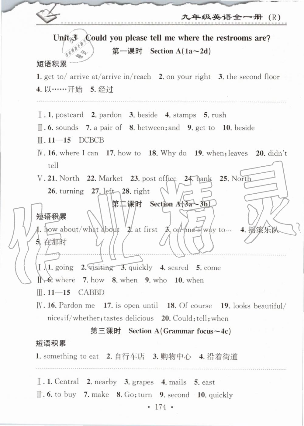 2019年名校课堂小练习九年级英语全一册人教版 第6页