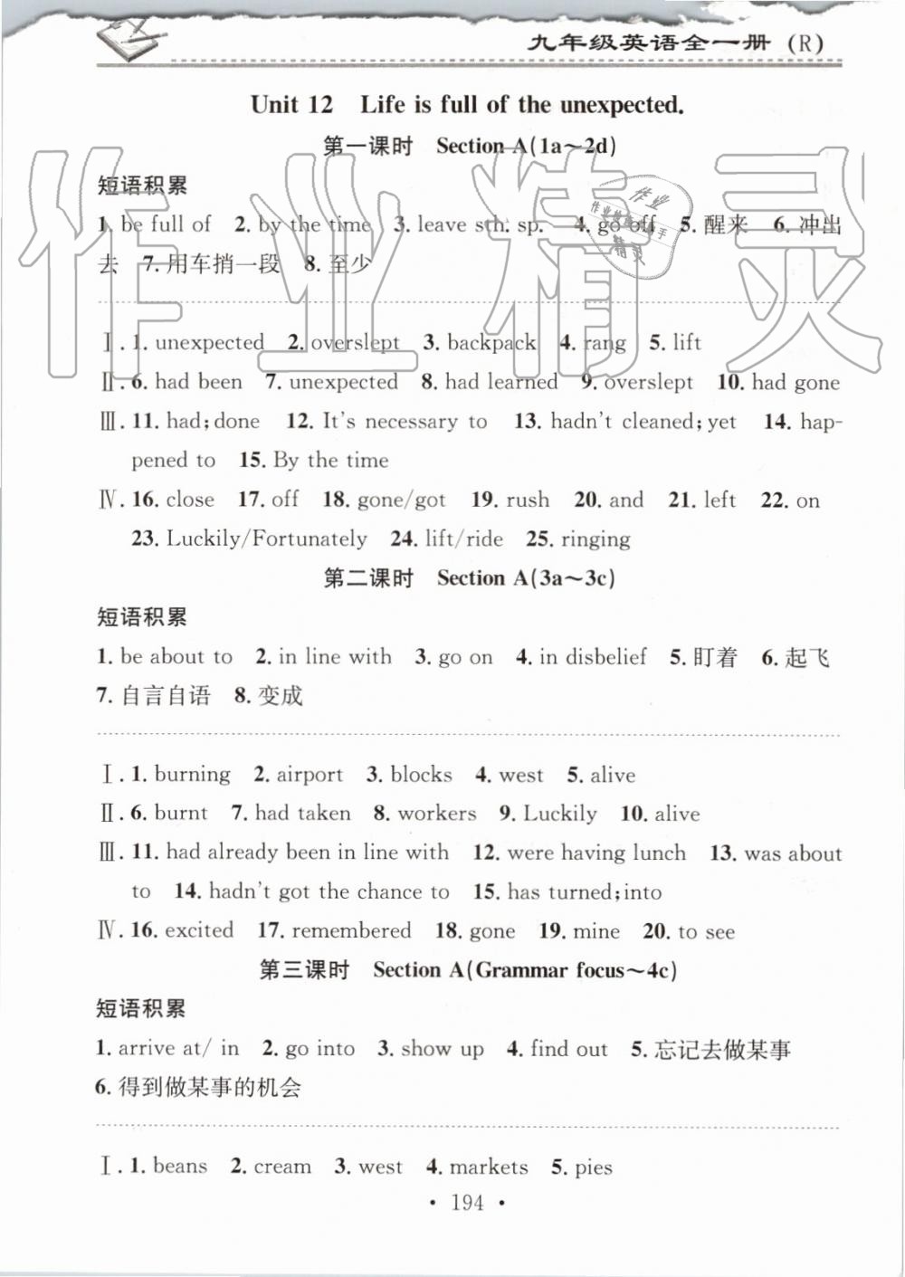 2019年名校课堂小练习九年级英语全一册人教版 第26页