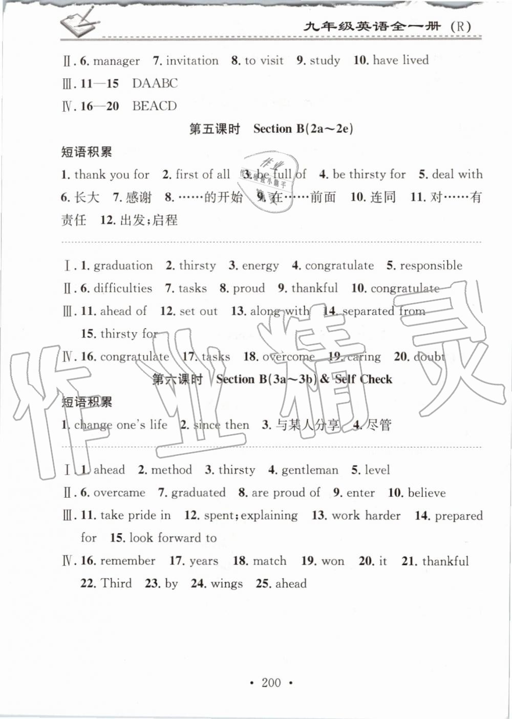 2019年名校课堂小练习九年级英语全一册人教版 第32页