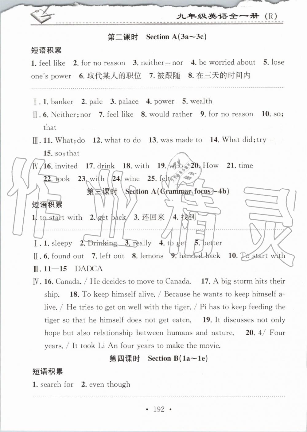 2019年名校课堂小练习九年级英语全一册人教版 第24页