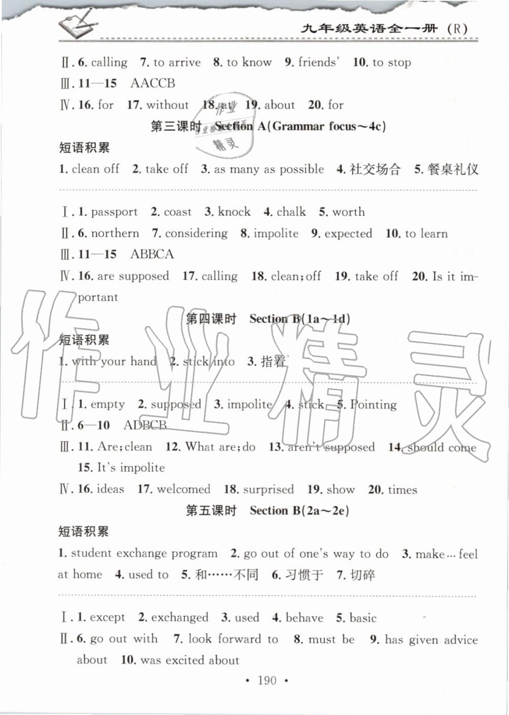 2019年名校课堂小练习九年级英语全一册人教版 第22页