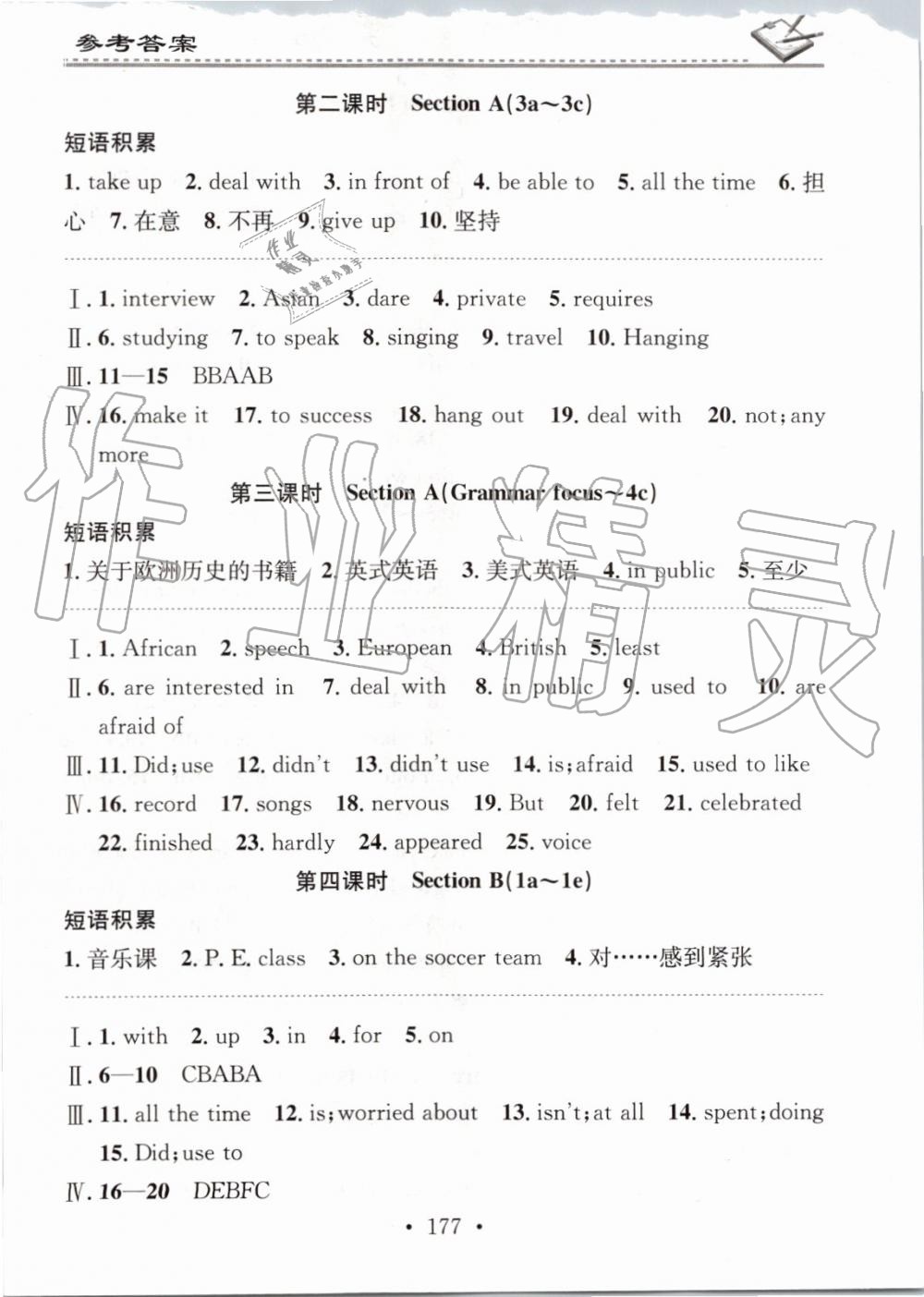 2019年名校课堂小练习九年级英语全一册人教版 第9页