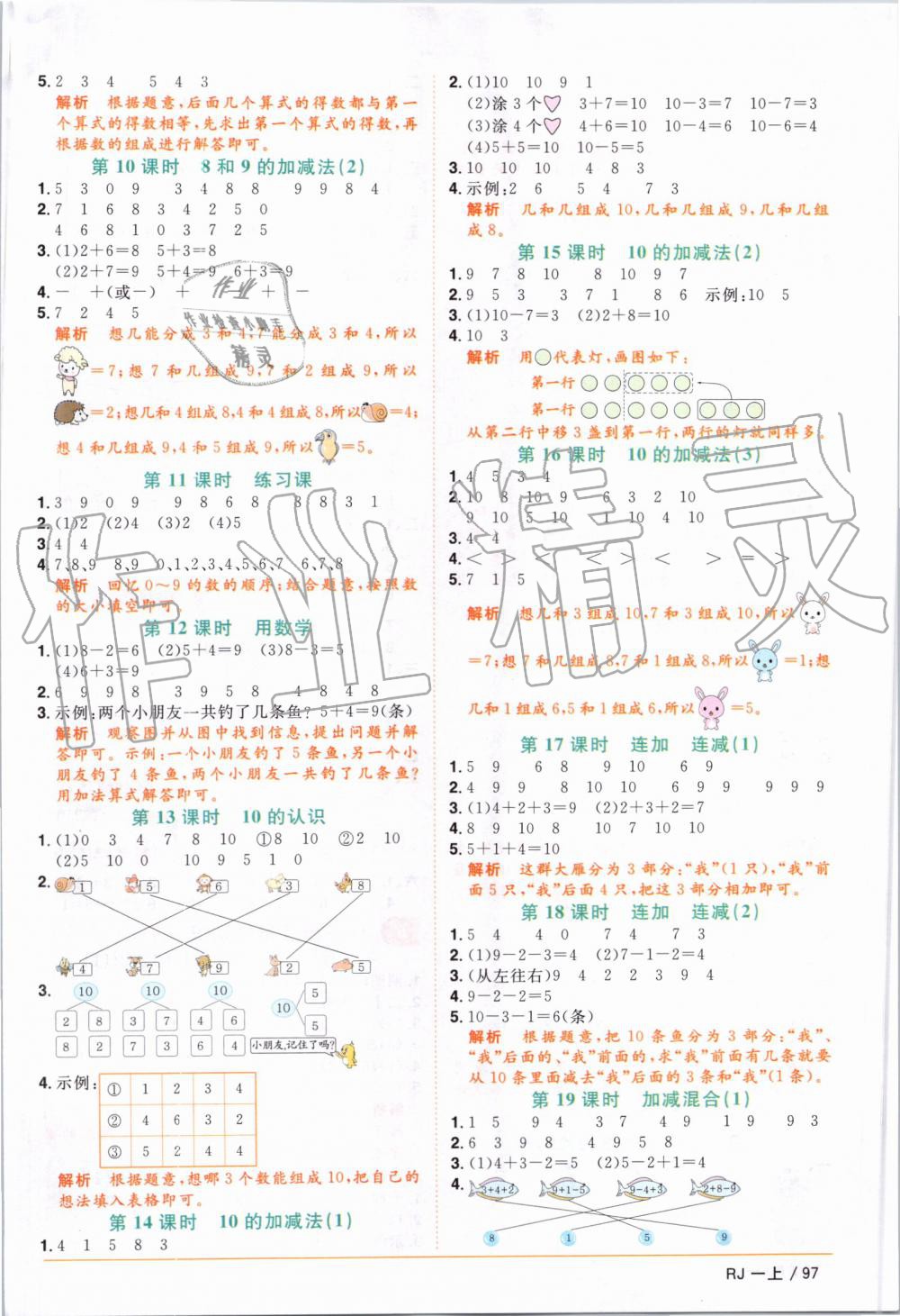 2019年陽(yáng)光同學(xué)課時(shí)優(yōu)化作業(yè)一年級(jí)數(shù)學(xué)上冊(cè)人教版 第5頁(yè)