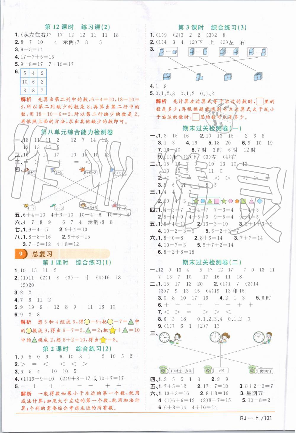 2019年陽光同學(xué)課時優(yōu)化作業(yè)一年級數(shù)學(xué)上冊人教版 第9頁