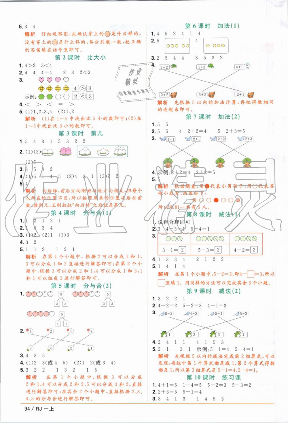 2019年陽光同學(xué)課時優(yōu)化作業(yè)一年級數(shù)學(xué)上冊人教版 第2頁