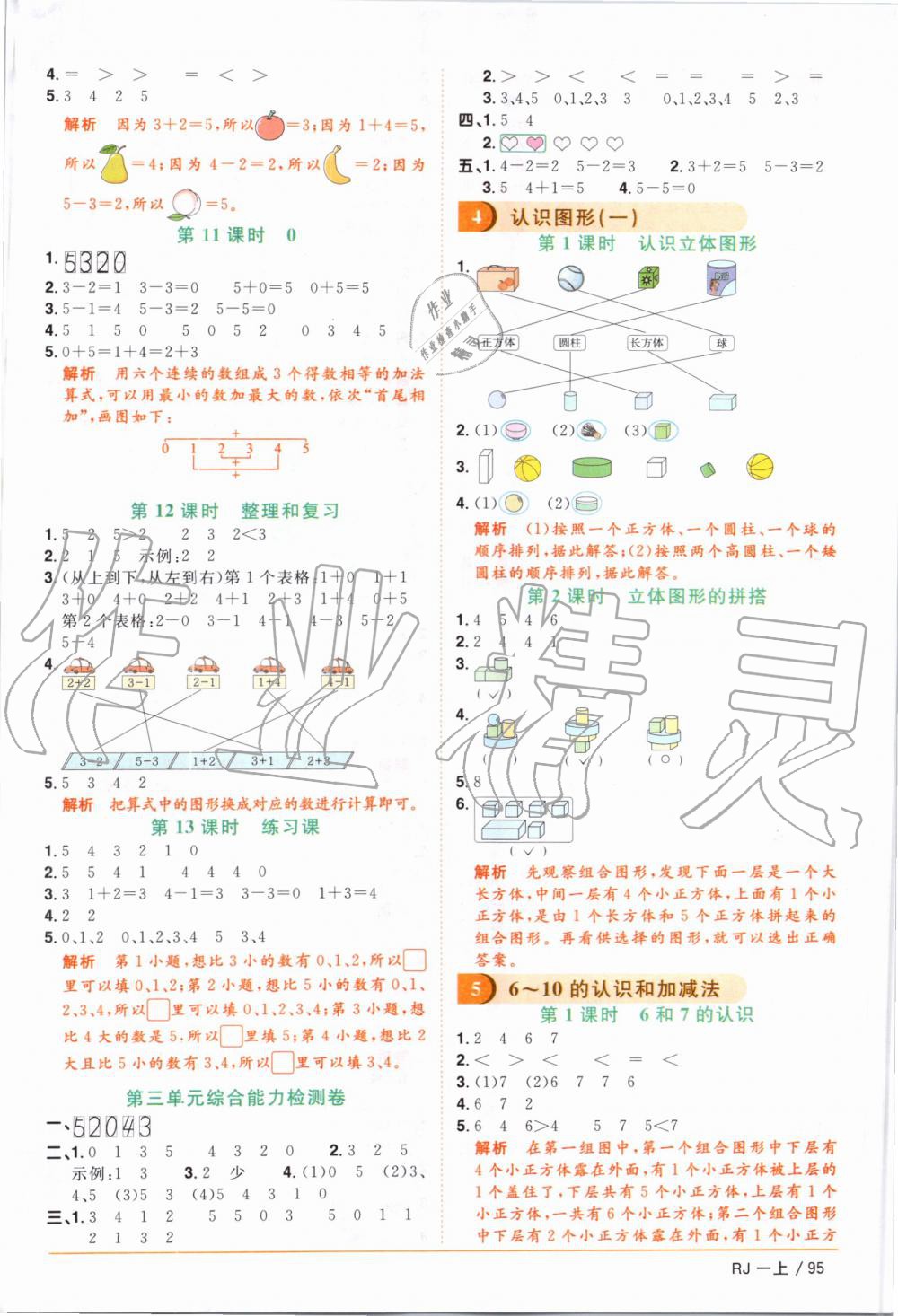 2019年阳光同学课时优化作业一年级数学上册人教版 第3页