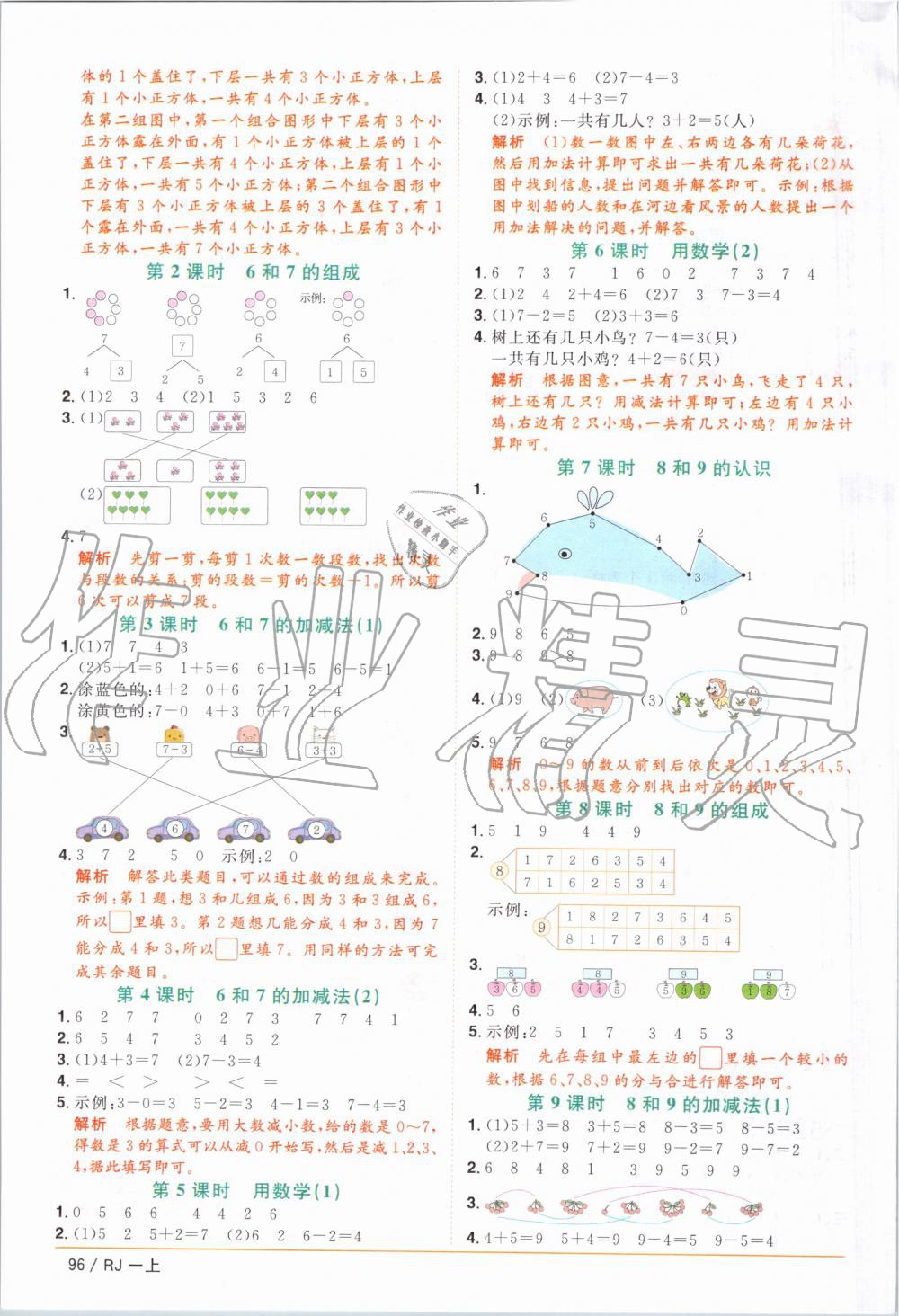 2019年陽光同學(xué)課時優(yōu)化作業(yè)一年級數(shù)學(xué)上冊人教版 第4頁