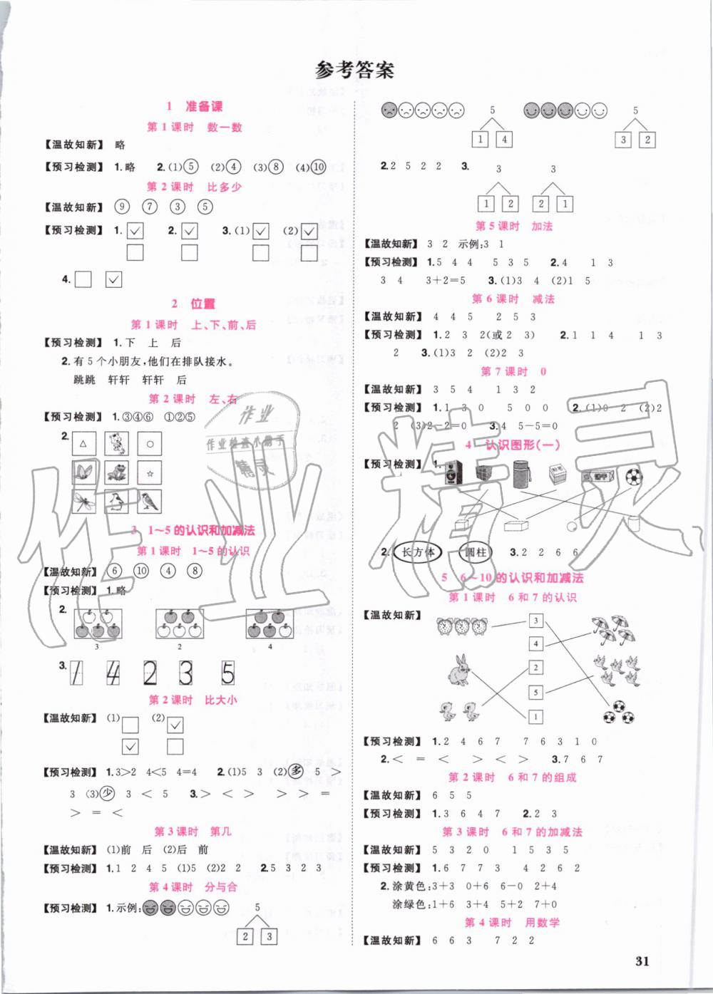 2019年陽光同學課時優(yōu)化作業(yè)一年級數學上冊人教版 第11頁