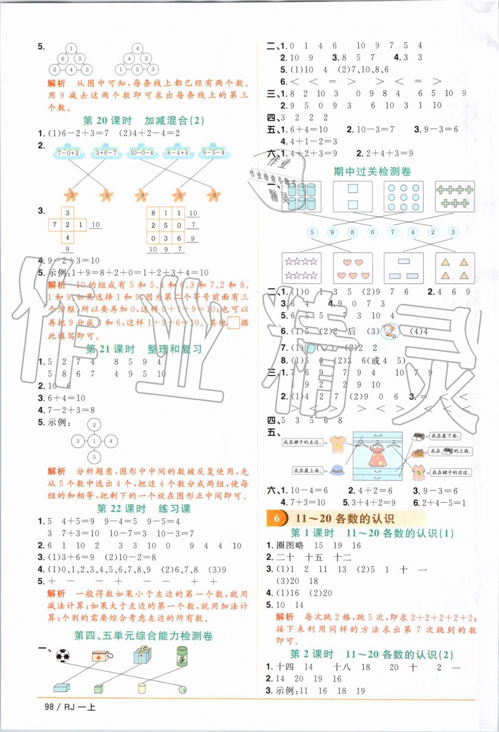 2019年陽光同學(xué)課時優(yōu)化作業(yè)一年級數(shù)學(xué)上冊人教版 第6頁