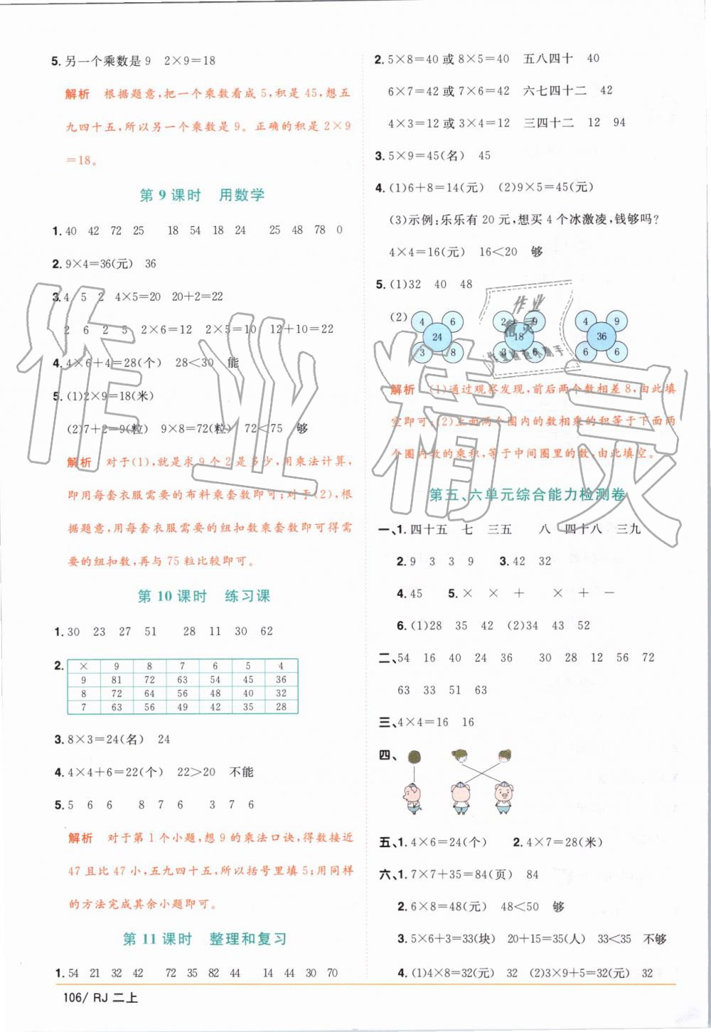 2019年陽光同學(xué)課時(shí)優(yōu)化作業(yè)二年級數(shù)學(xué)上冊人教版 第12頁