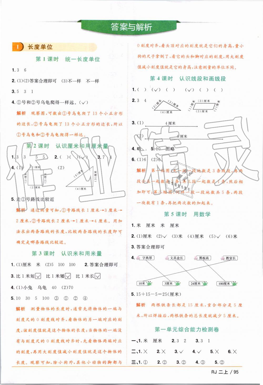 2019年陽光同學(xué)課時優(yōu)化作業(yè)二年級數(shù)學(xué)上冊人教版 第1頁