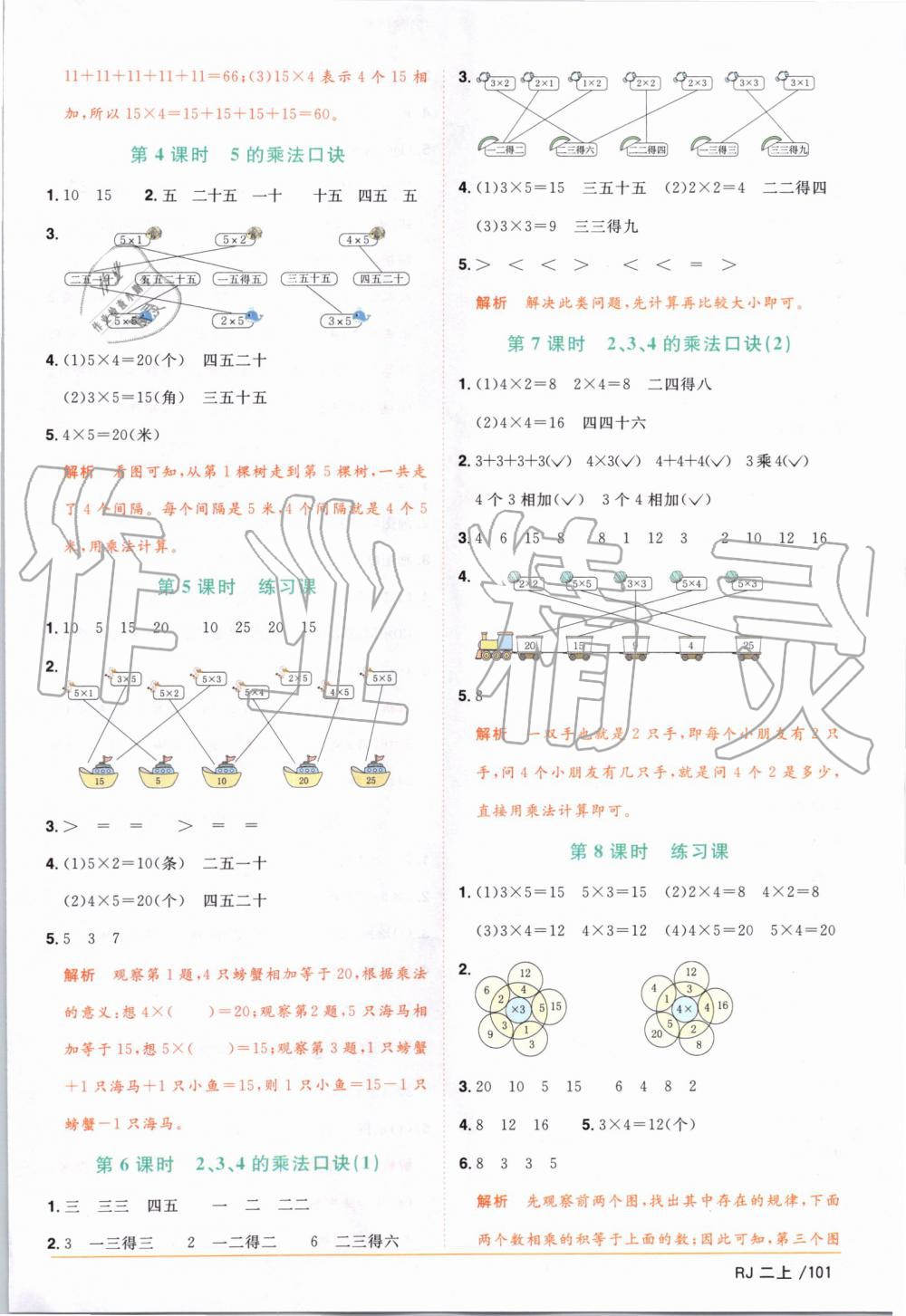 2019年陽光同學(xué)課時優(yōu)化作業(yè)二年級數(shù)學(xué)上冊人教版 第7頁