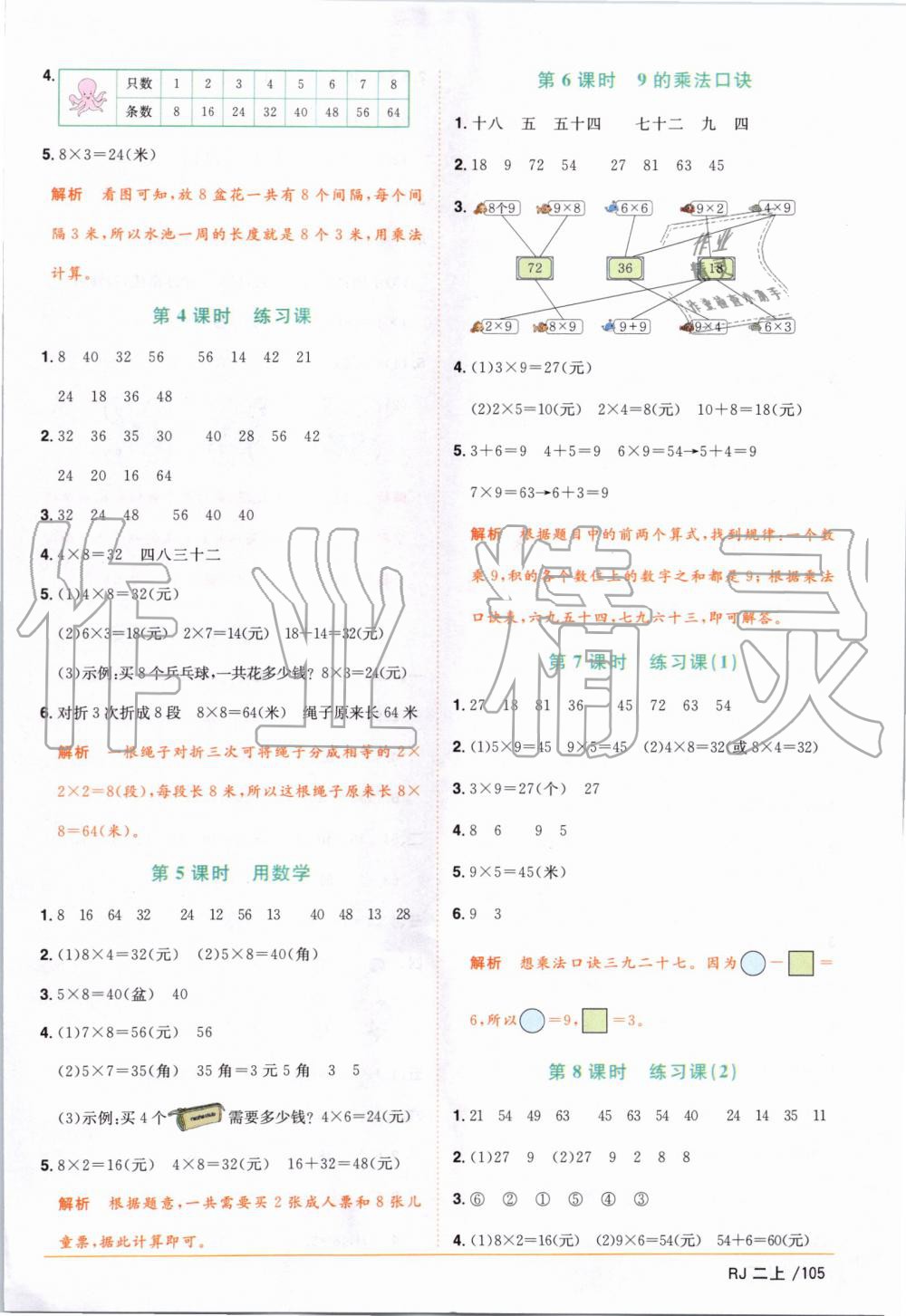 2019年陽光同學(xué)課時優(yōu)化作業(yè)二年級數(shù)學(xué)上冊人教版 第11頁