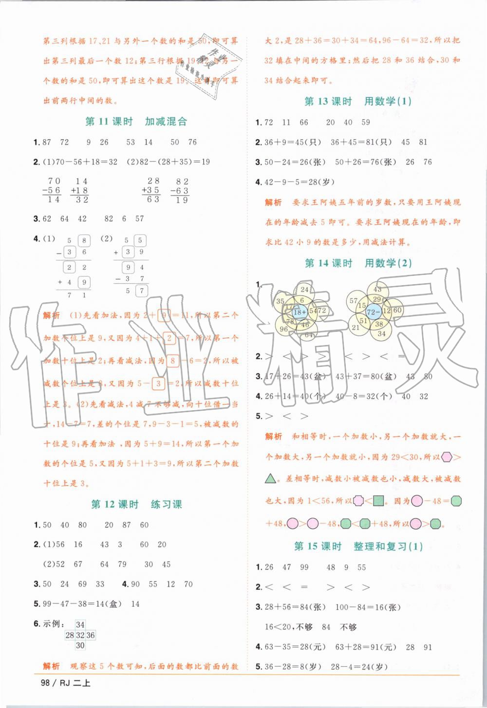 2019年阳光同学课时优化作业二年级数学上册人教版 第4页