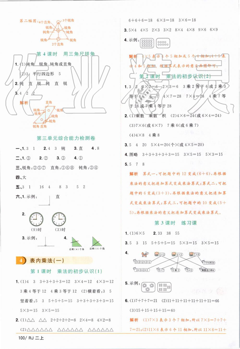 2019年陽(yáng)光同學(xué)課時(shí)優(yōu)化作業(yè)二年級(jí)數(shù)學(xué)上冊(cè)人教版 第6頁(yè)