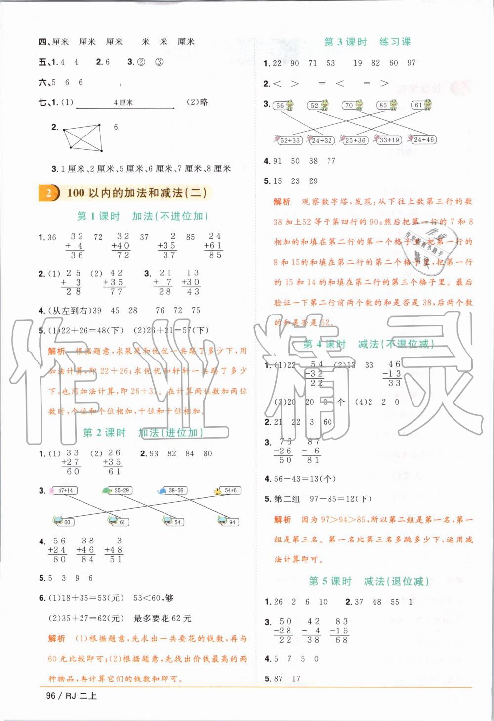 2019年陽光同學課時優(yōu)化作業(yè)二年級數(shù)學上冊人教版 第2頁