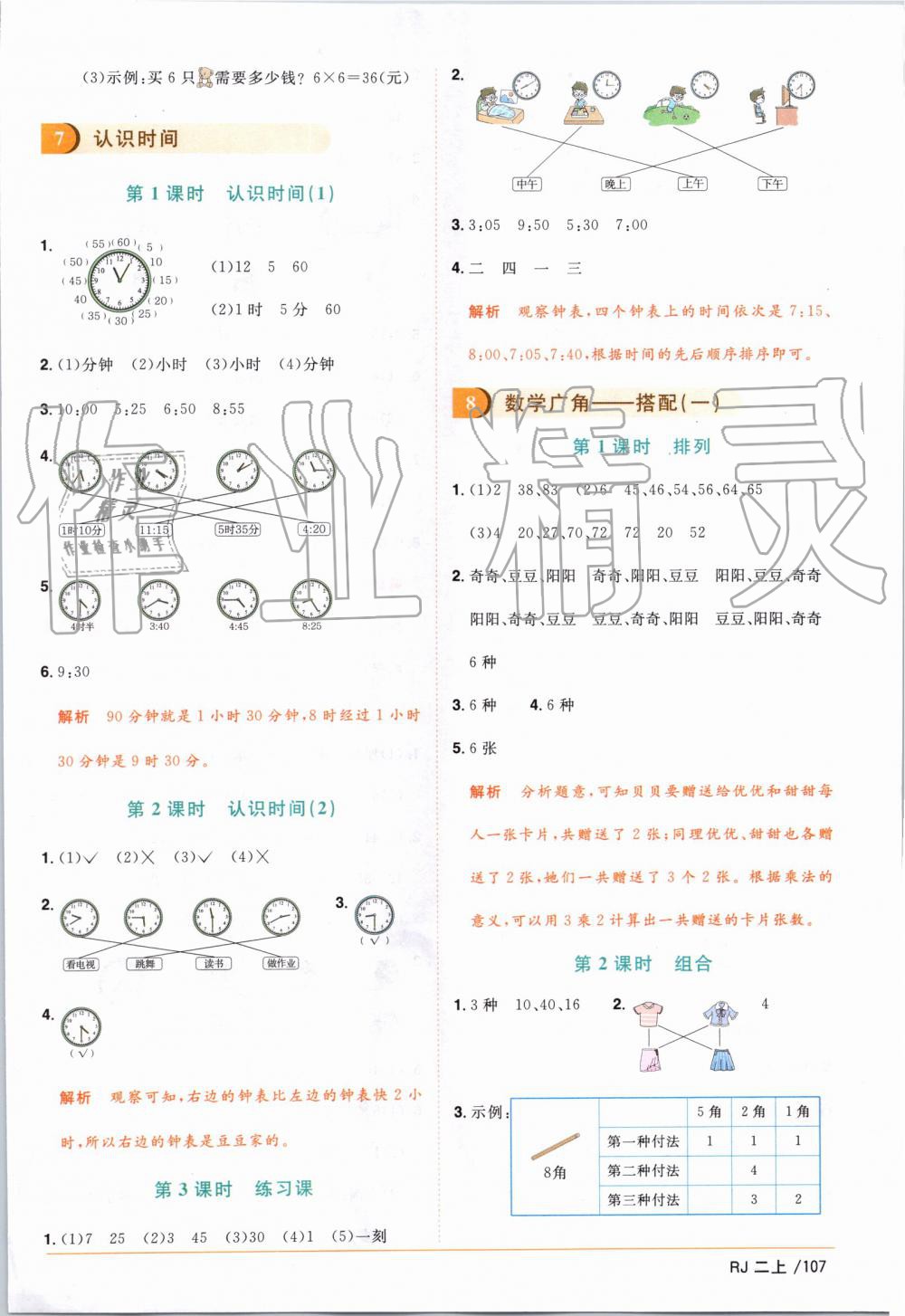 2019年陽光同學(xué)課時優(yōu)化作業(yè)二年級數(shù)學(xué)上冊人教版 第13頁