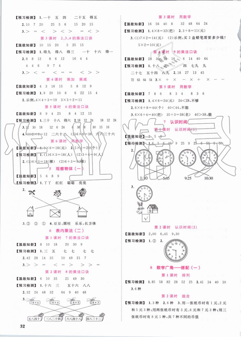 2019年陽(yáng)光同學(xué)課時(shí)優(yōu)化作業(yè)二年級(jí)數(shù)學(xué)上冊(cè)人教版 第18頁(yè)