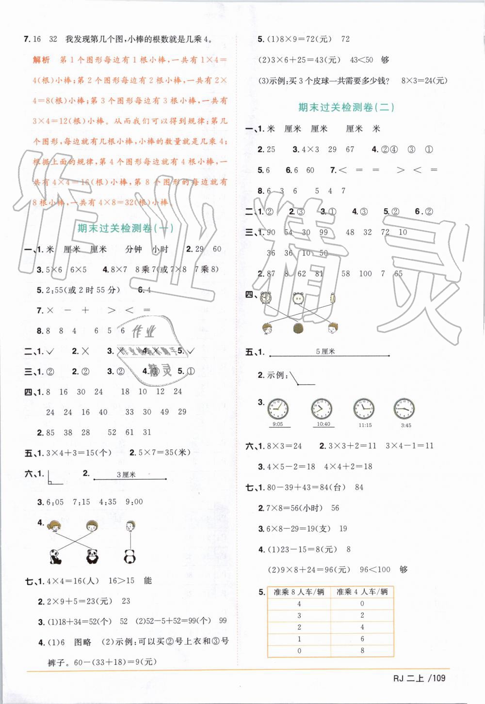 2019年阳光同学课时优化作业二年级数学上册人教版 第15页