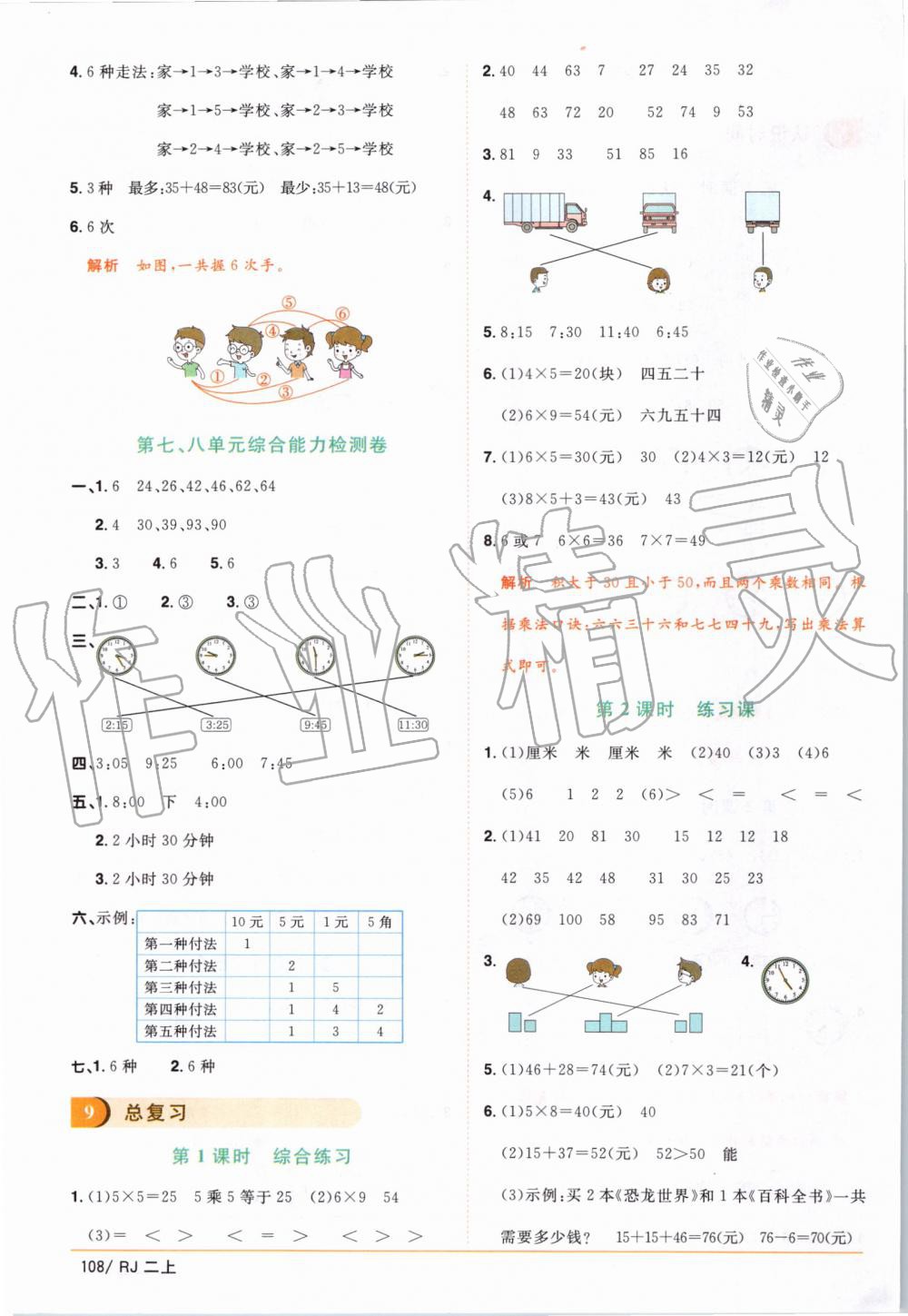 2019年陽(yáng)光同學(xué)課時(shí)優(yōu)化作業(yè)二年級(jí)數(shù)學(xué)上冊(cè)人教版 第14頁(yè)