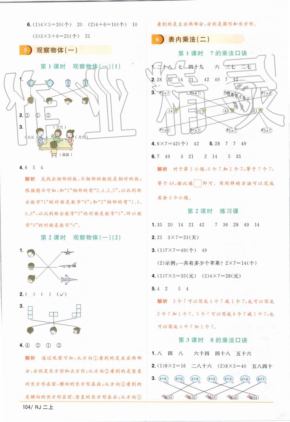 2019年陽光同學(xué)課時優(yōu)化作業(yè)二年級數(shù)學(xué)上冊人教版 第10頁