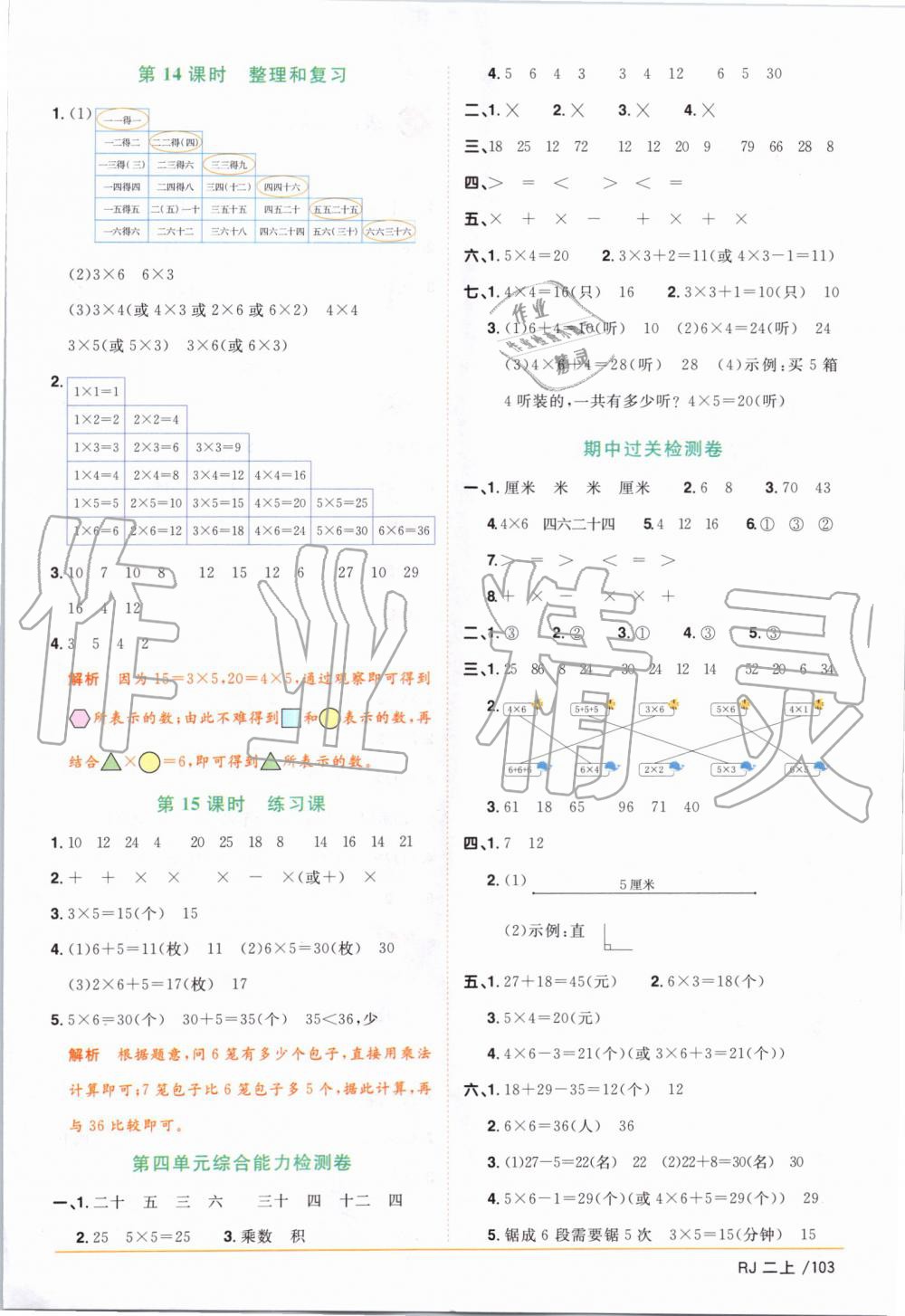 2019年陽光同學(xué)課時優(yōu)化作業(yè)二年級數(shù)學(xué)上冊人教版 第9頁